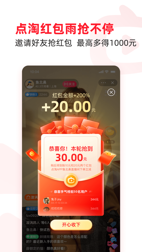 点淘app赚钱版