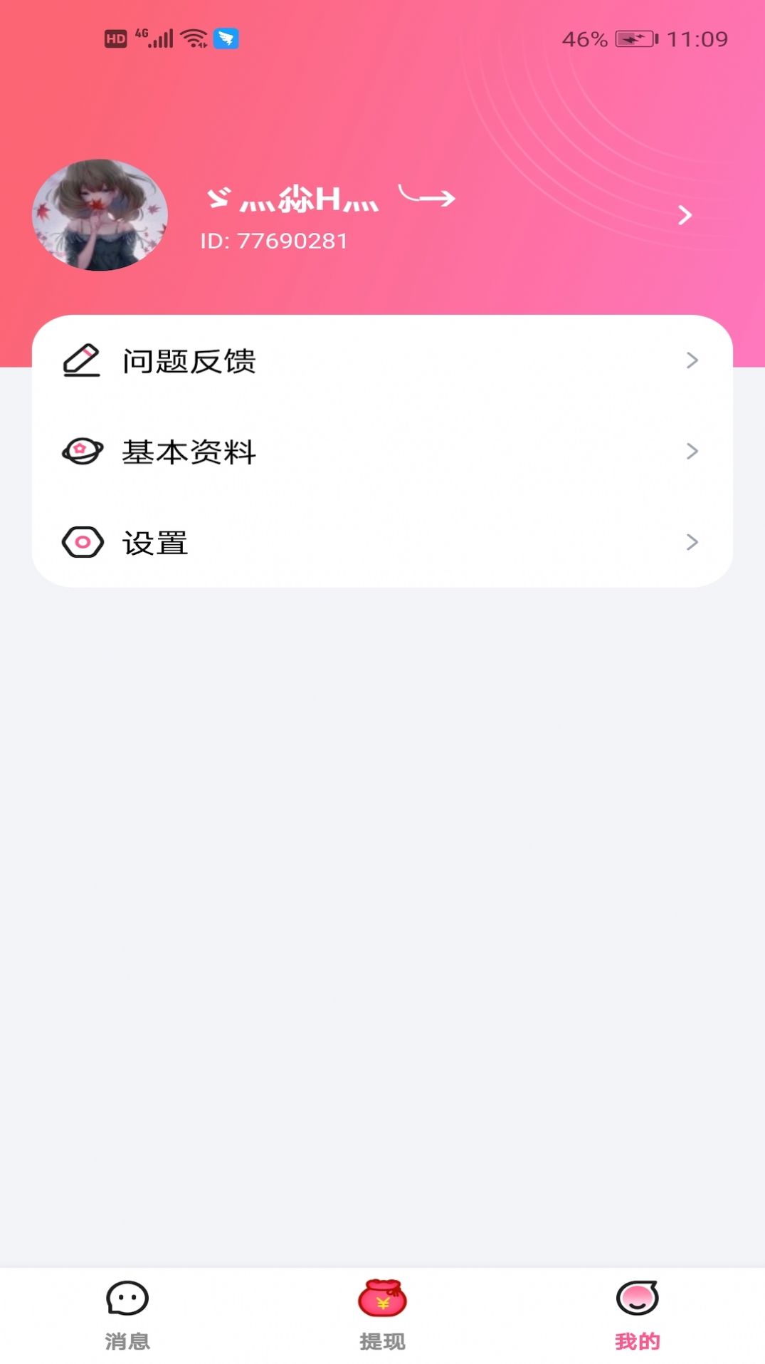CP圈交友app安卓版图片1