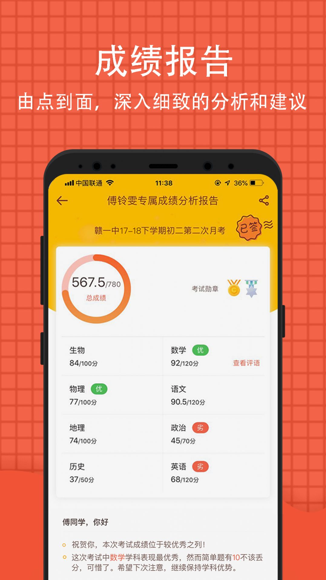 好分数安卓正版