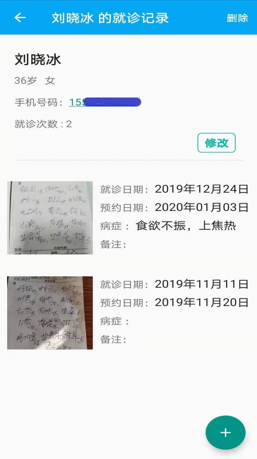天骄中医APP软件版