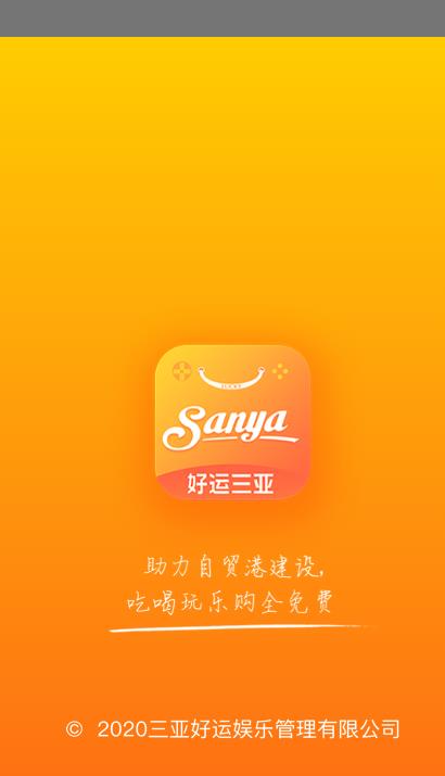 好运三亚旅游APP最新版图片1