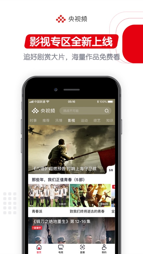 2020央视中秋晚会视频软件app图片1