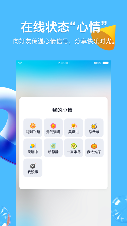 腾讯qq软件版