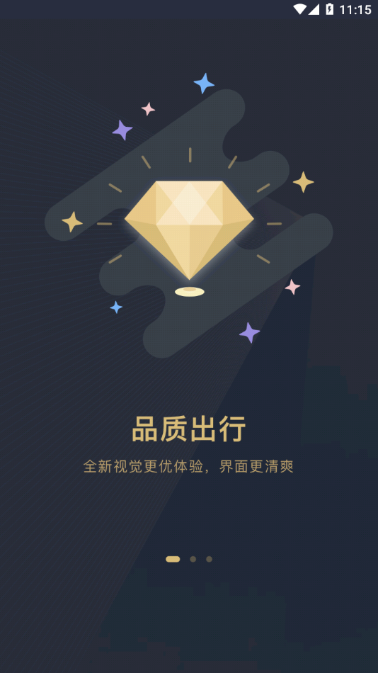 赶点出行安卓官方版
