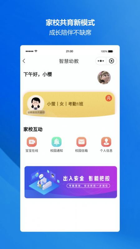萤宝家园通安卓客户端最新版