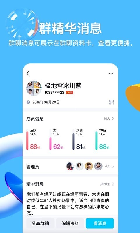 腾讯QQ8.8.0正式版