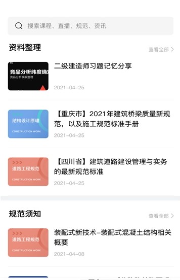 中速网校app安卓版