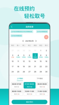 粤苗app下载最新版本（广东预防接种）图片1
