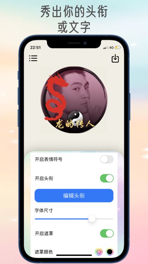 社群头像大师官方苹果版