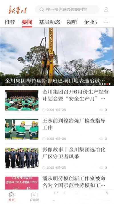 新金川安卓客户端最新版