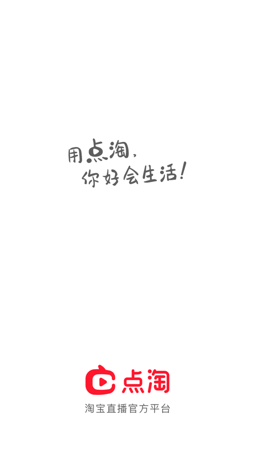 点淘app赚钱版
