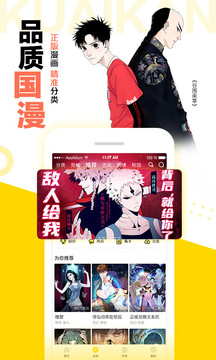 快看漫画官方最新版