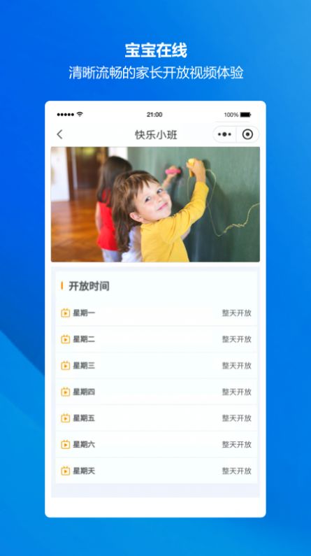 萤宝家园通安卓客户端最新版