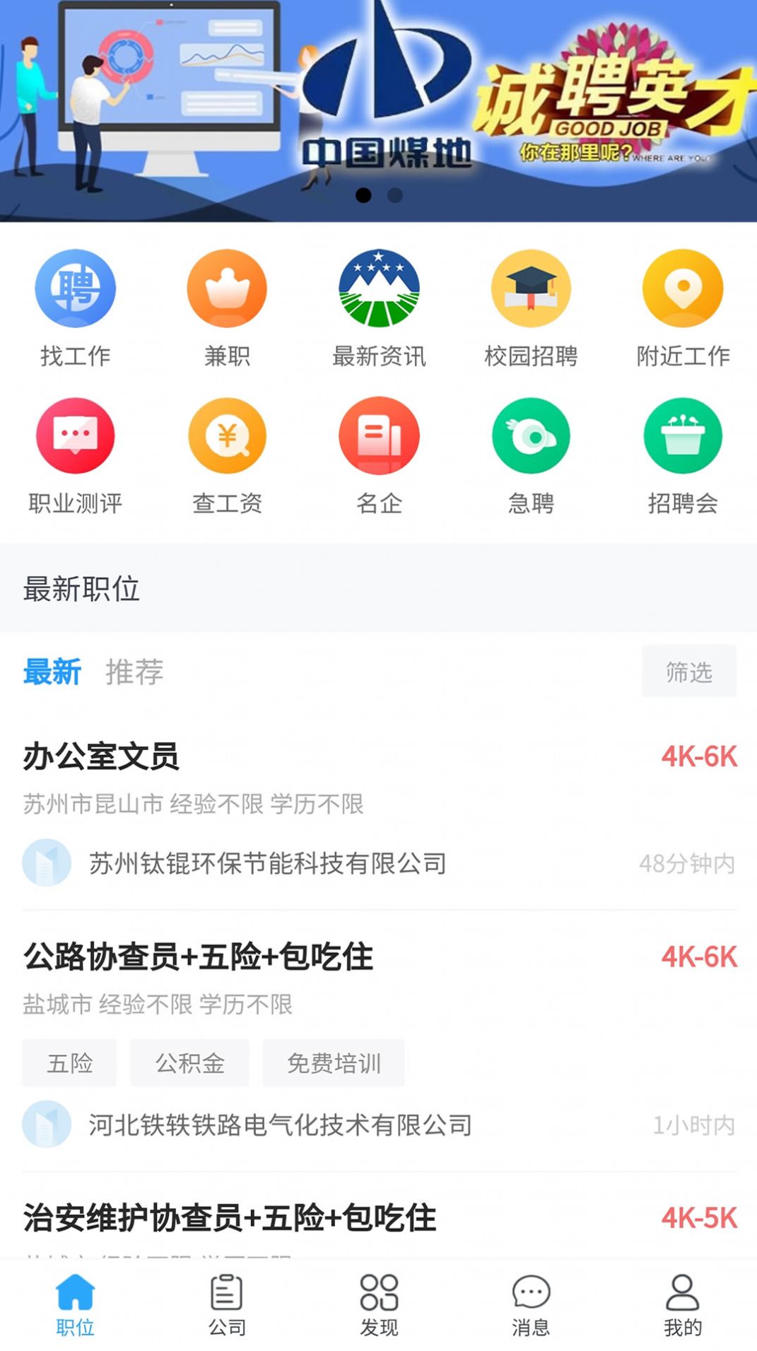 江苏人才网手机版app图片1