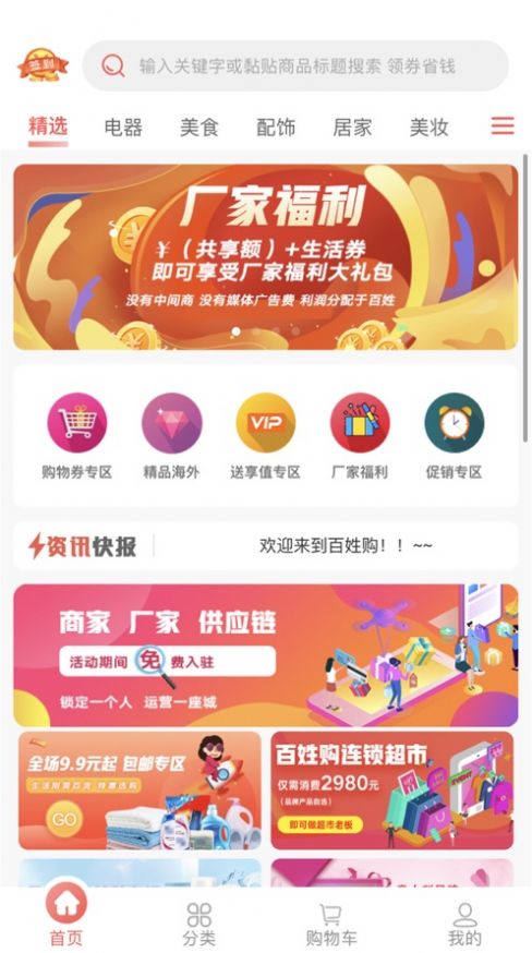 百姓购安卓正式版