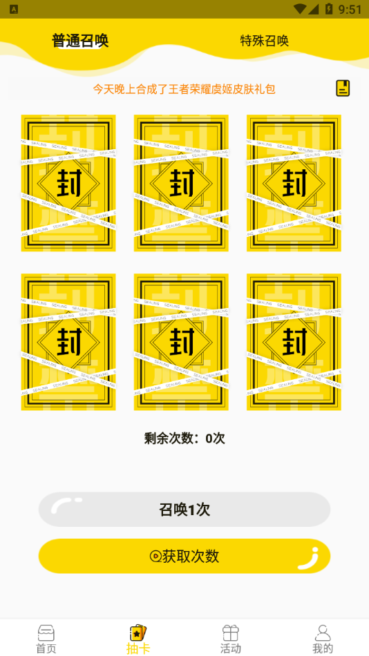 天天召唤下载安装客户端APP图片1