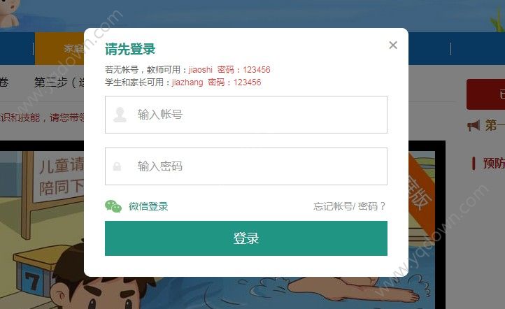 安全教育平台2021年中小学生(幼儿)预防溺水官方正版