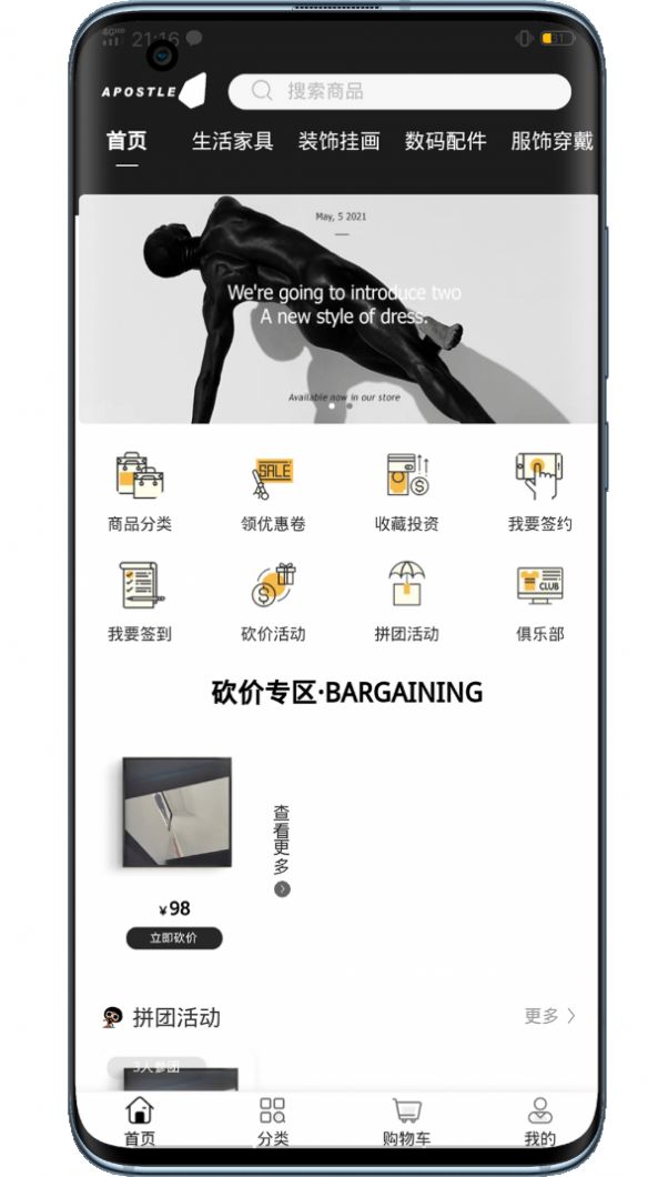 使徒家居app安卓版图片1