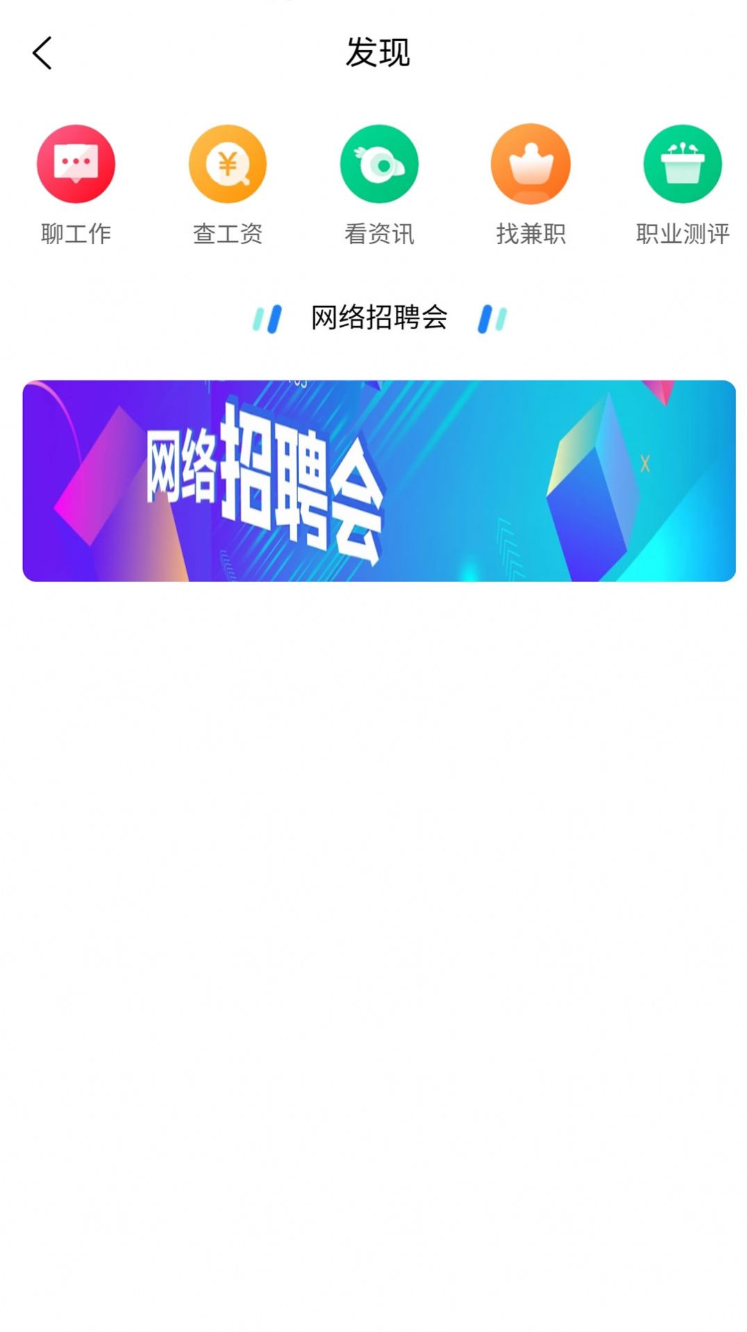 江苏人才网安卓客户端最新版