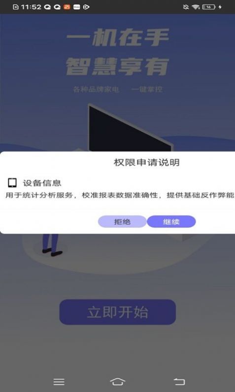 小霸王智能遥控器安卓官方版