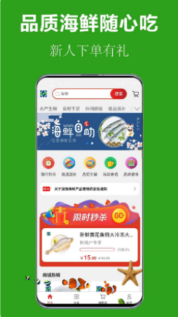 国际海产品安卓首发版