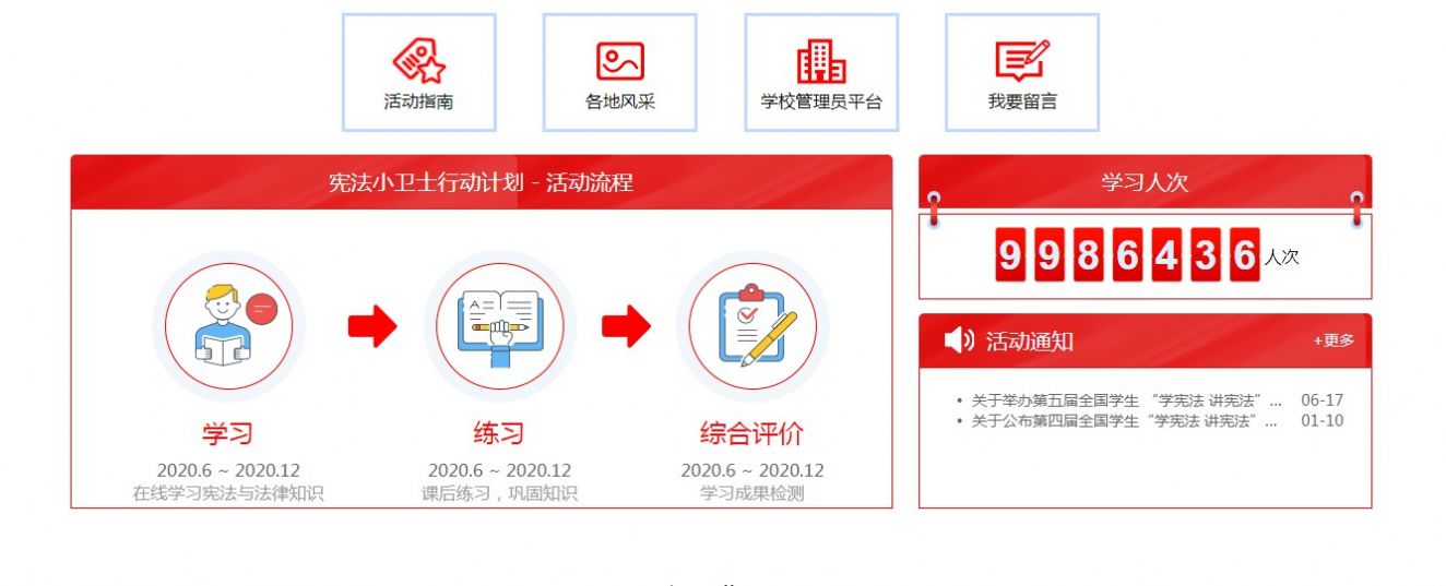 学宪法讲宪法注册登录手机版