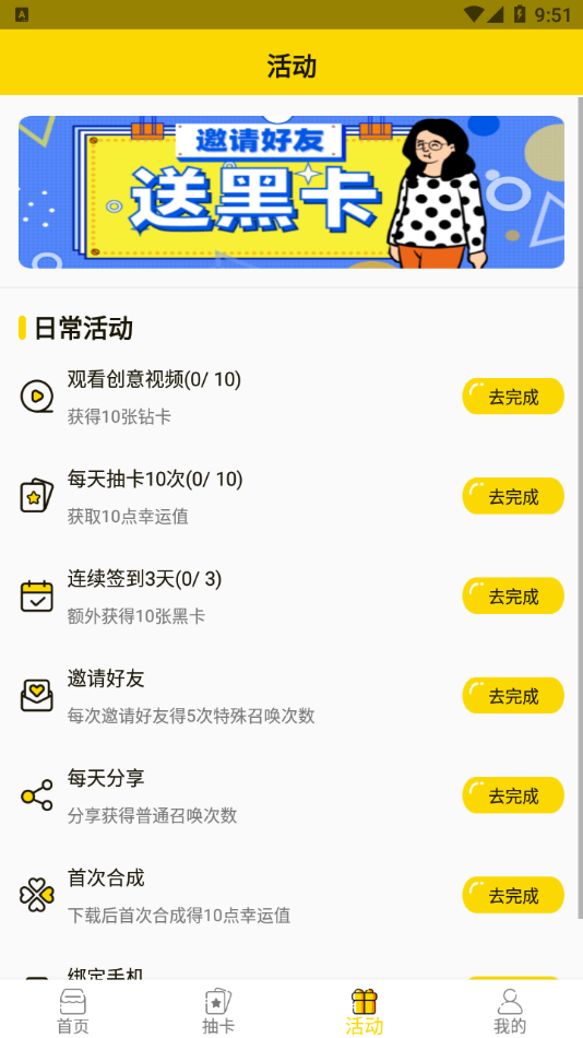 天天召唤APP手机版