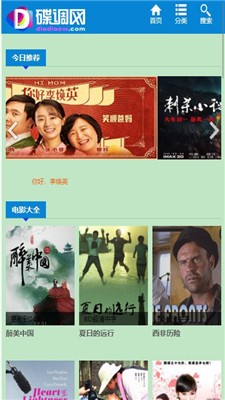 碟调网手机版