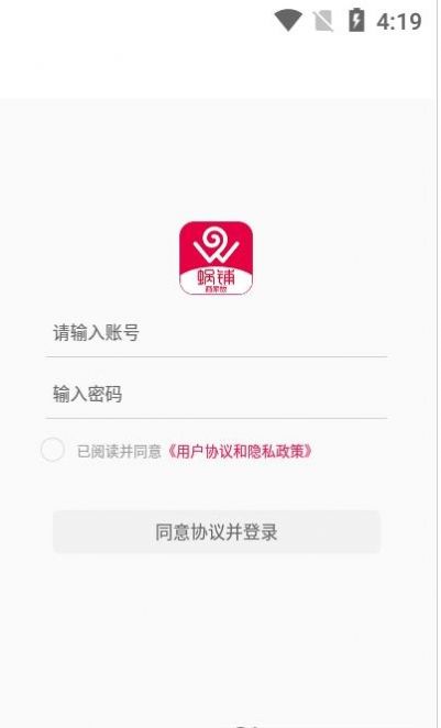 蜗铺商家APP官方正版