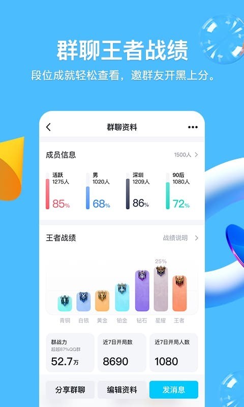 腾讯QQ8.8.0正式版