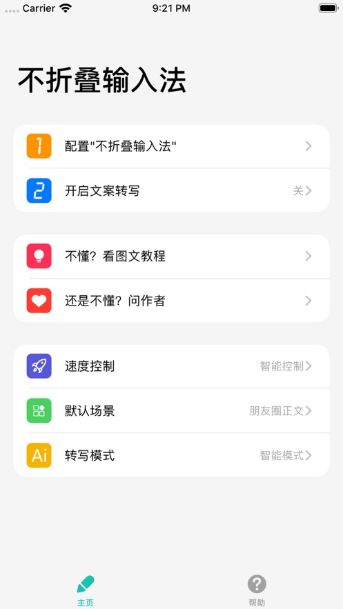 不折叠输入法最新版本