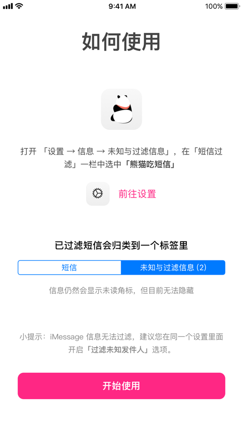 熊猫吃短信安卓版下载2021最新版本图片1
