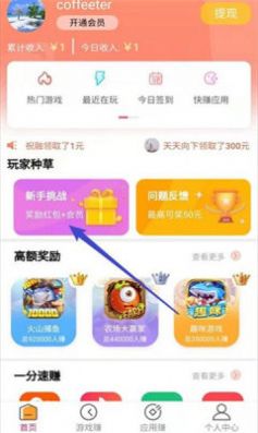 天天赏金app安卓版图片1