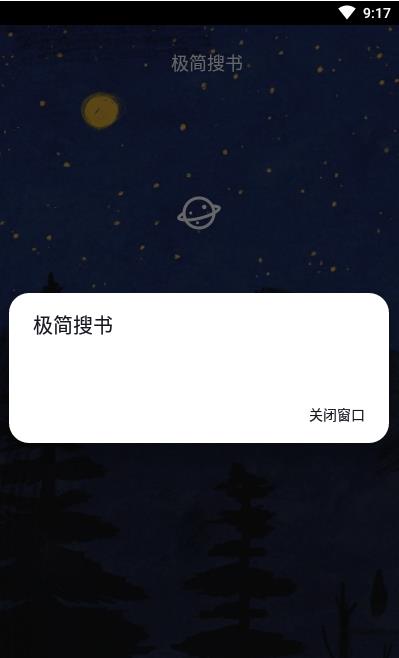极简搜书安卓客户端最新版