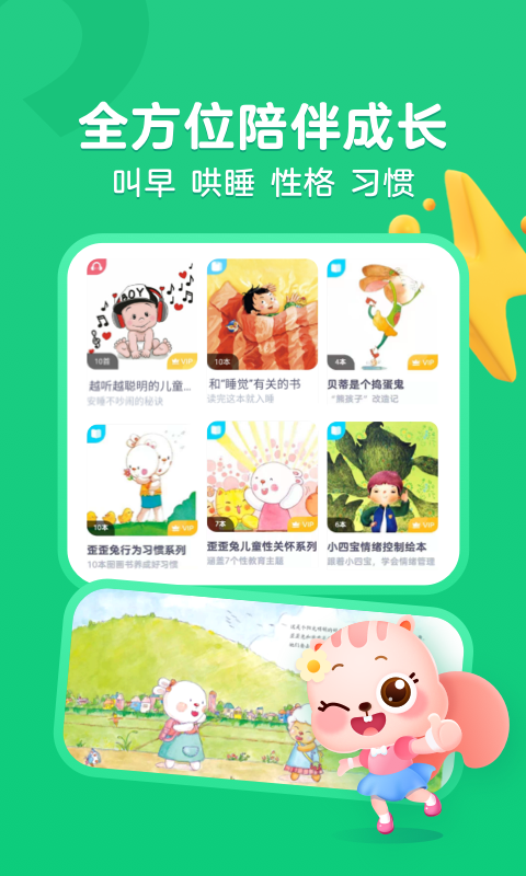 小早绘本app官方版