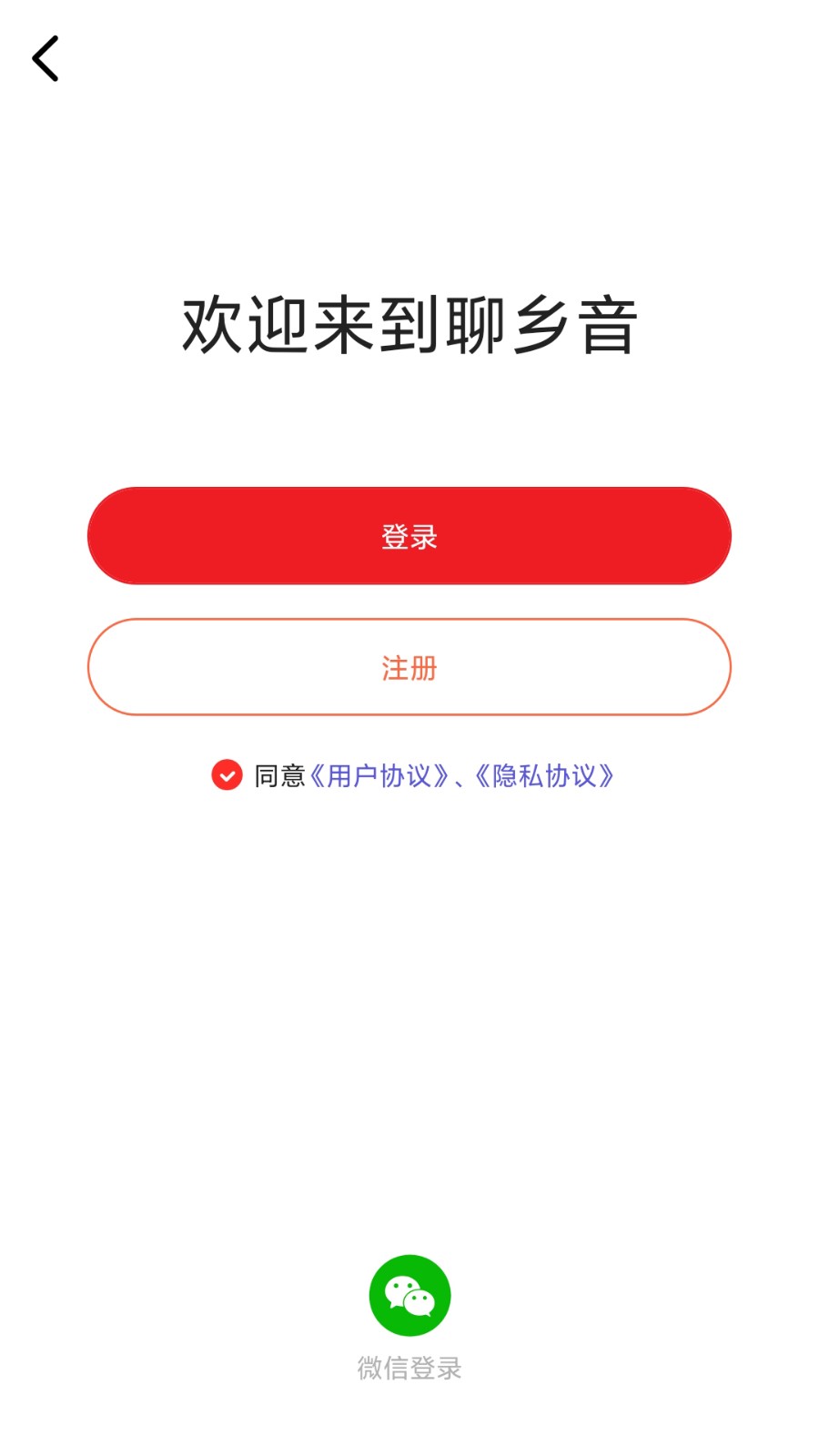 聊乡音app最新版