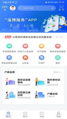 爱山东容沂办安卓最新版