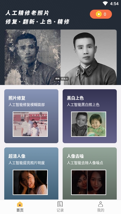 照片上色修复官方最新版