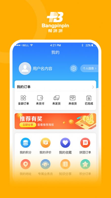 帮拼拼官方首发版