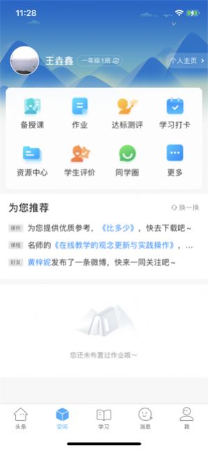 智慧陕教安卓手机版