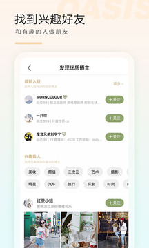 绿洲下载app安卓版图片1