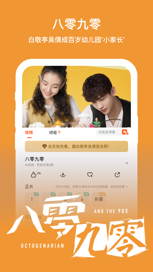 芒果视频APP官方版