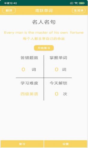 鸢跃单词安卓手机版