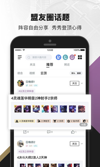 掌上英雄联盟老旧版本豌豆荚下载安装图片1