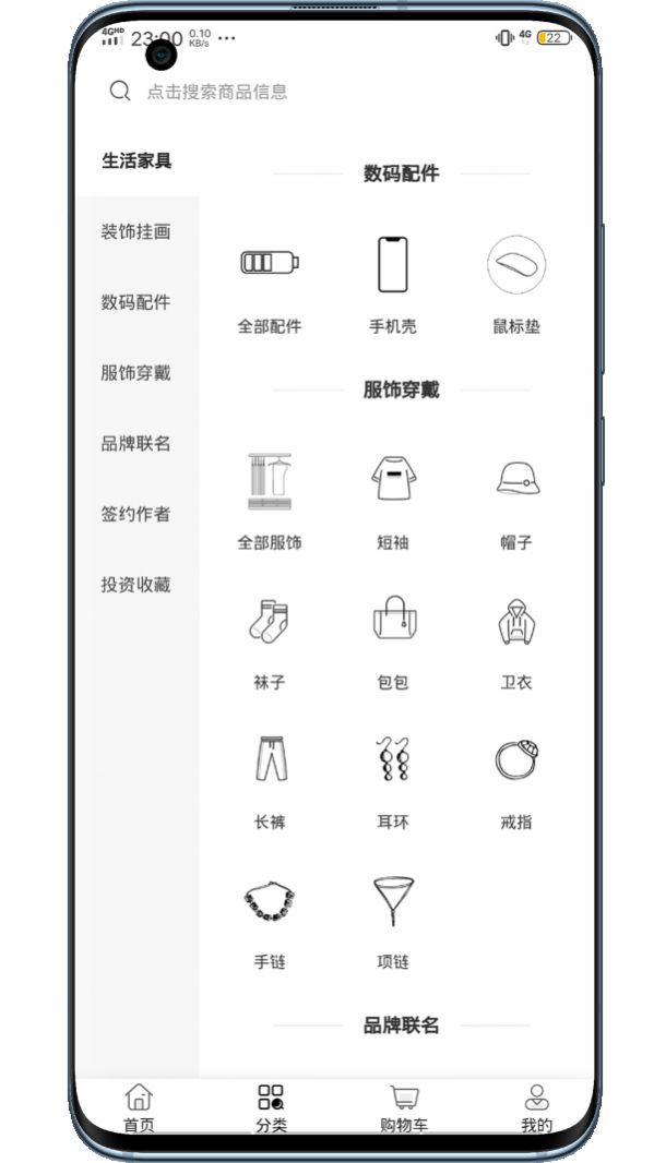 使徒家居安卓客户端最新版