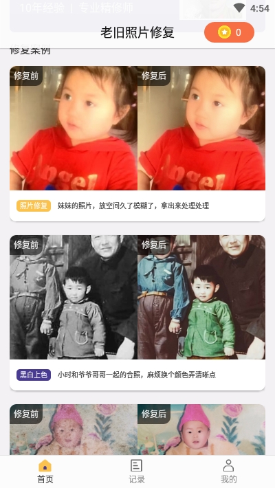 照片上色修复官方最新版