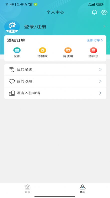 公务宿app最新版图片1