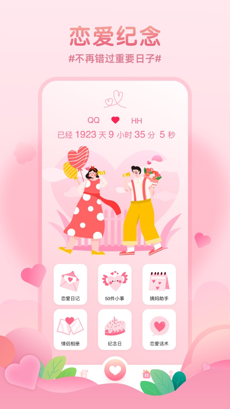 记录恋爱天数app官方正版