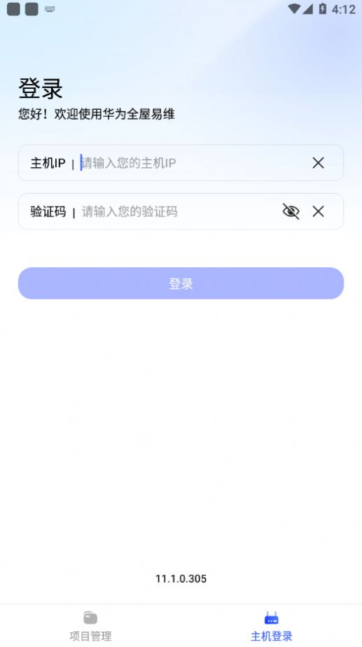 华为全屋易维安卓正式版