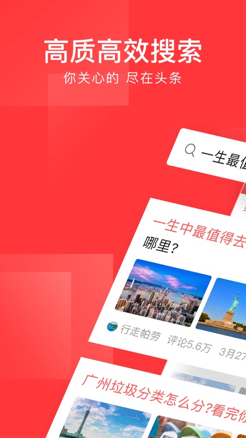 今日头条极速版官方版